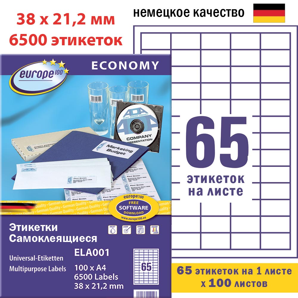 Этикетки самоклеящиеся Avery Zweckform Европа-100, белые, 38 x 21.2 мм, 65 штук на листе, 100 листов